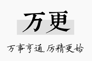 万更名字的寓意及含义