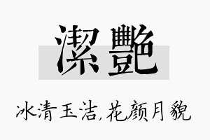 洁艳名字的寓意及含义