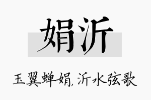 娟沂名字的寓意及含义