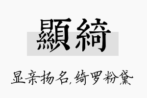 显绮名字的寓意及含义