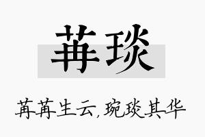 苒琰名字的寓意及含义