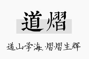 道熠名字的寓意及含义