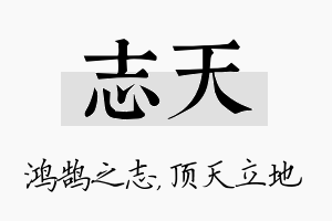 志天名字的寓意及含义