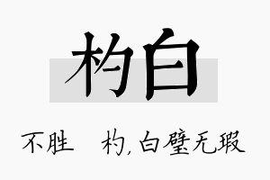 杓白名字的寓意及含义