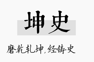 坤史名字的寓意及含义