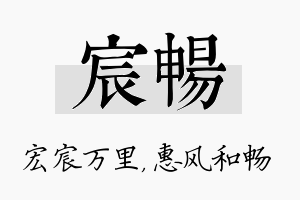 宸畅名字的寓意及含义