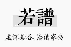 若谱名字的寓意及含义