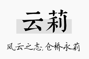 云莉名字的寓意及含义