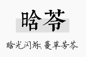 晗苓名字的寓意及含义