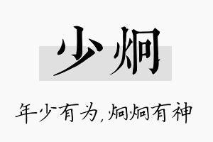 少炯名字的寓意及含义