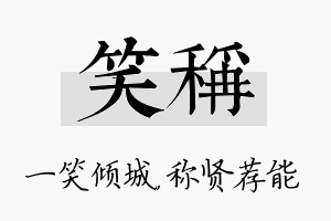 笑称名字的寓意及含义