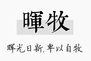 晖牧名字的寓意及含义