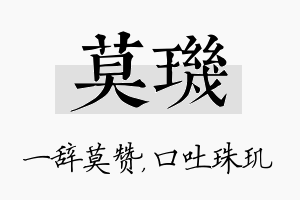 莫玑名字的寓意及含义