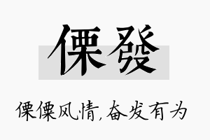 傈发名字的寓意及含义