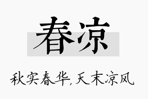 春凉名字的寓意及含义