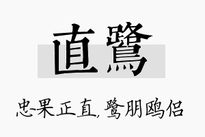 直鹭名字的寓意及含义