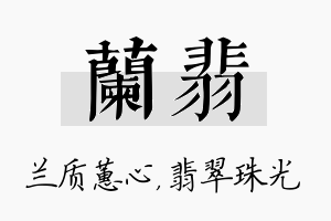 兰翡名字的寓意及含义