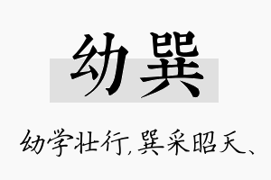 幼巽名字的寓意及含义