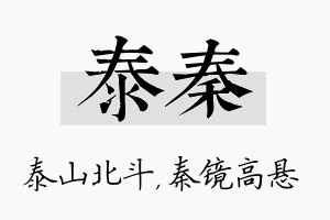 泰秦名字的寓意及含义