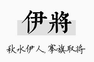 伊将名字的寓意及含义