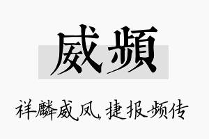 威频名字的寓意及含义