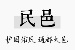 民邑名字的寓意及含义