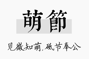 萌节名字的寓意及含义