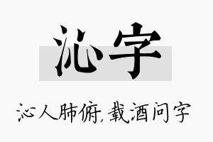 沁字名字的寓意及含义