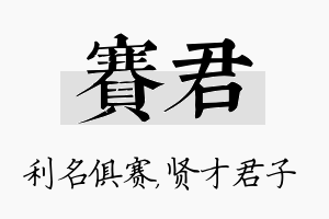 赛君名字的寓意及含义