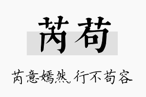 芮苟名字的寓意及含义