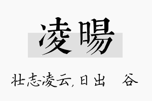 凌旸名字的寓意及含义