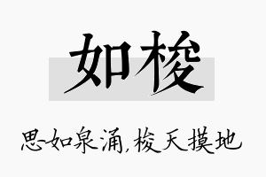 如梭名字的寓意及含义