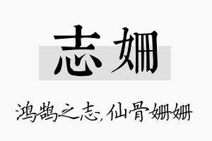 志姗名字的寓意及含义