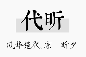 代昕名字的寓意及含义