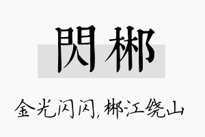 闪郴名字的寓意及含义