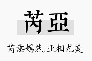 芮亚名字的寓意及含义