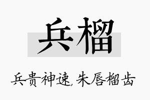 兵榴名字的寓意及含义