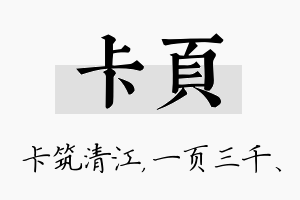 卡页名字的寓意及含义