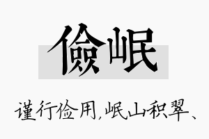 俭岷名字的寓意及含义