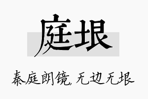 庭垠名字的寓意及含义