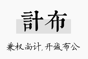 计布名字的寓意及含义