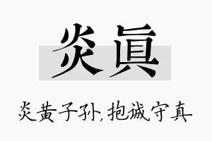 炎真名字的寓意及含义