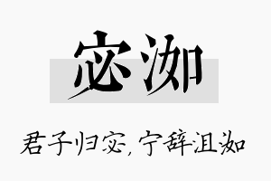 宓洳名字的寓意及含义