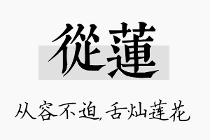 从莲名字的寓意及含义