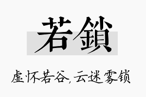 若锁名字的寓意及含义