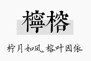 柠榕名字的寓意及含义