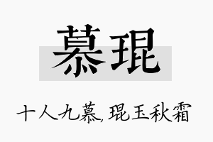 慕琨名字的寓意及含义