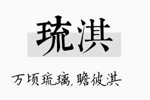 琉淇名字的寓意及含义