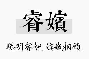 睿嫔名字的寓意及含义