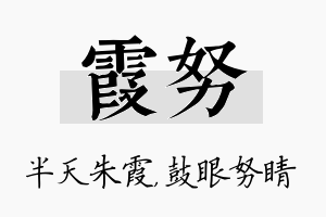 霞努名字的寓意及含义